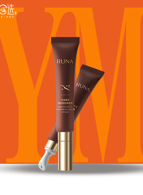 东阳光护肤品新款RUNA乳娜冬虫夏草玻色因抗皱眼霜原液精华霜30g
