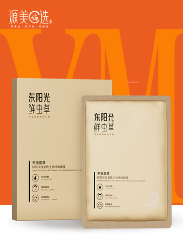 东阳光紧致淡纹鲜虫草面膜5折价