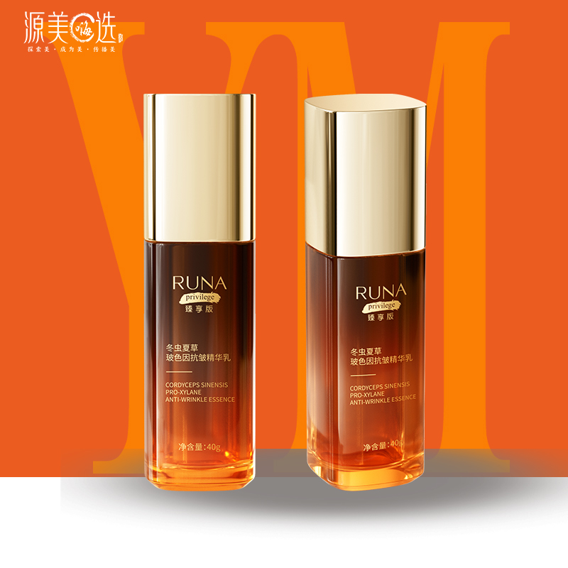 东阳光护肤品升级款乳娜RUNA冬虫夏草玻色因紧致抗皱虫草精华乳40