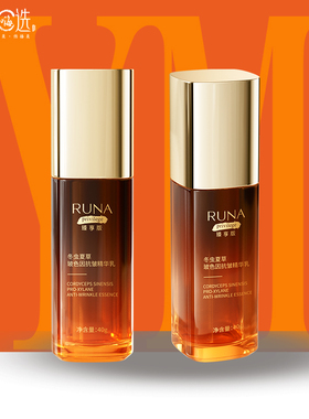 东阳光护肤品升级款乳娜RUNA冬虫夏草玻色因紧致抗皱虫草精华乳40