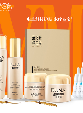 [买1送4]东阳光面膜runa乳娜冬虫夏草原液紧致水疗鲜虫草四件套B