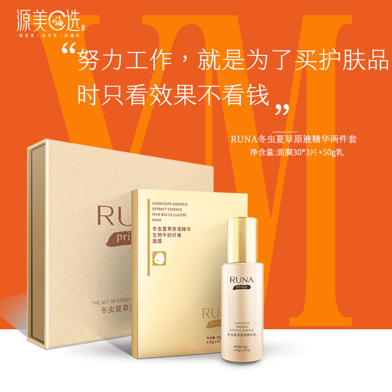 乳娜虫草两件套买1送1抗初老