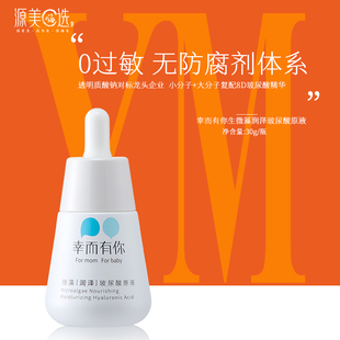 天爱同款东阳光护肤幸而有你微藻玻尿酸原液滋润保湿舒缓敏肌痘肌
