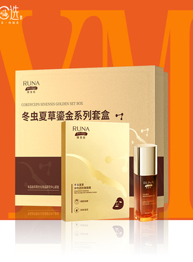 东阳光化妆品乳娜RUNA冬虫夏草两件套紧致玻色因抗皱精华补水套装