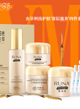 [买1送4]东阳光护肤品RUNA乳娜冬虫夏草套装滋养鲜虫草四件套D
