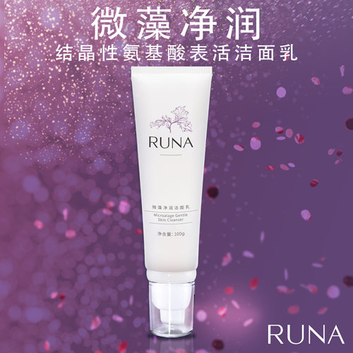 新品东阳光护肤品乳娜RUNA微藻氨基酸洁面乳深层清洁油皮痘痘肌