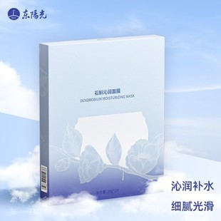 新品东阳光护肤丹霞草本山茶花丹霞山铁皮石斛补水滋润面膜5片/盒