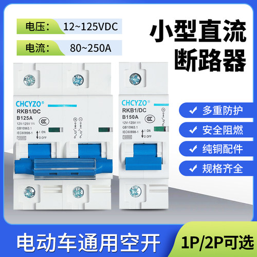 直流断路器直流单极100a空气开关