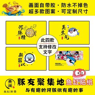 贴纸鱼缸定斑马狗头鱼河豚缸贴画黄色自带胶鱼缸背景贴纸招财猫定