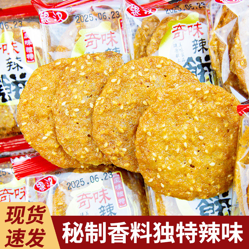 银汉奇味辣饼香辣芝麻薄脆饼干