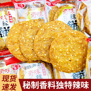 银汉奇味辣饼香辣芝麻薄脆饼干非油炸烤薄饼办公室小零食整箱批发