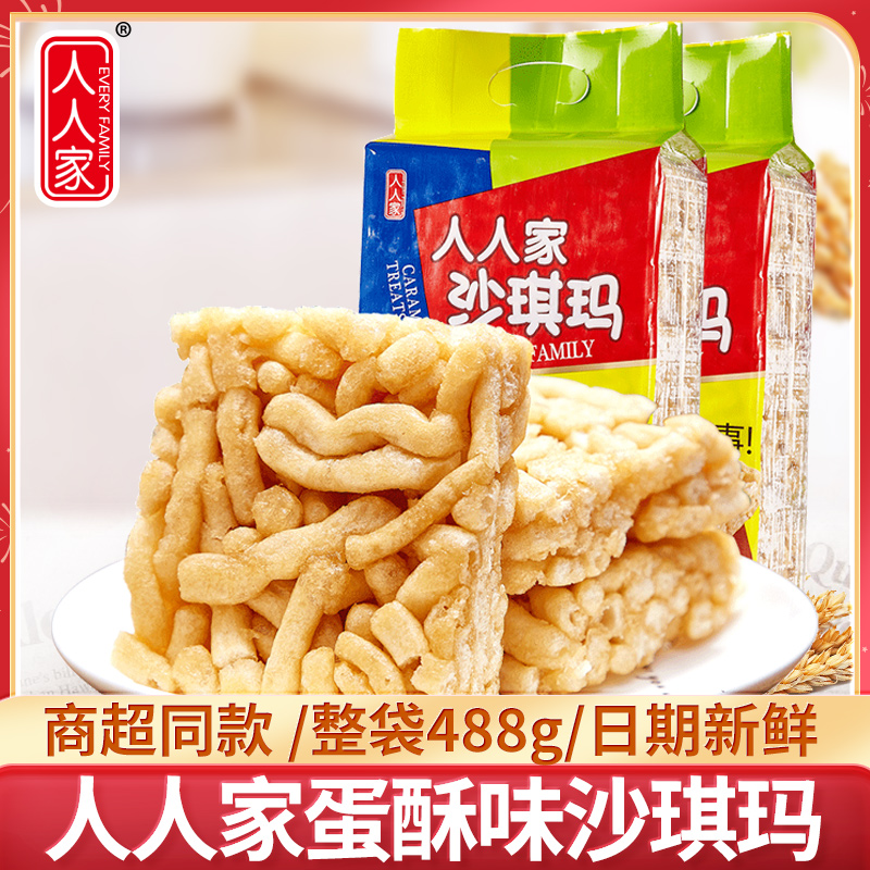 人人家沙琪玛488g袋装早餐零食