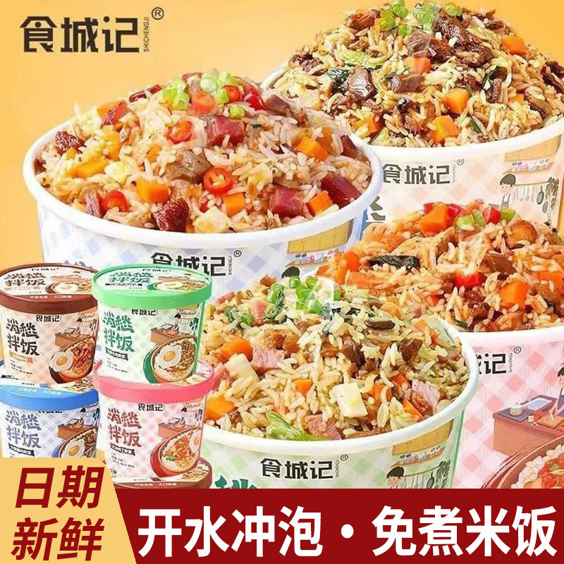 食城记消愁拌饭干拌饭冲泡免煮米饭方便速食自热米饭宿舍夜宵即食,粮油调味/速食/干货/烘焙,冲泡米饭,淘宝优惠券,粉丝福利购,淘宝优惠卷