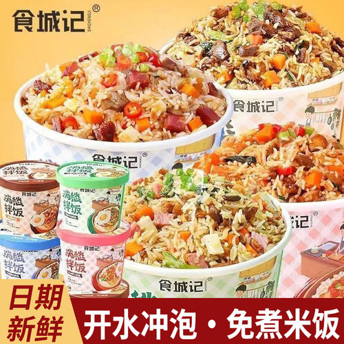 食城记消愁拌饭干拌饭冲泡免煮