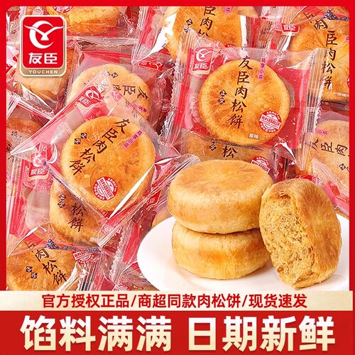 肉松饼营养早餐面包糕点