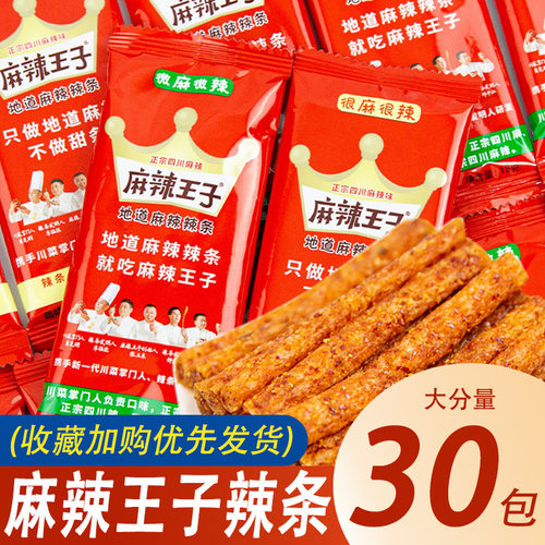 麻辣王子辣条网红爆款解馋小零食