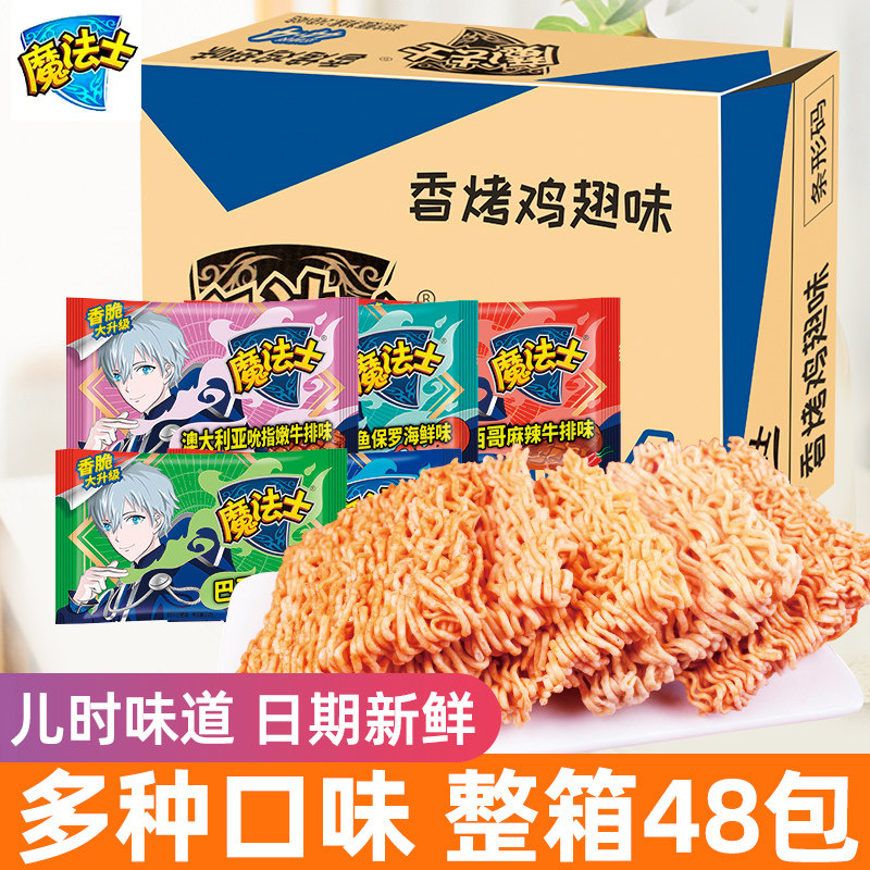 魔法士干脆面整箱掌心脆
