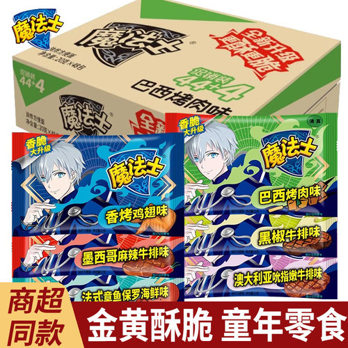魔法士干脆面整箱掌心脆