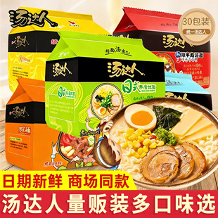 统一汤达人方便面整箱日式豚骨拉面泡面袋装罗宋汤面韩式辣牛肉面