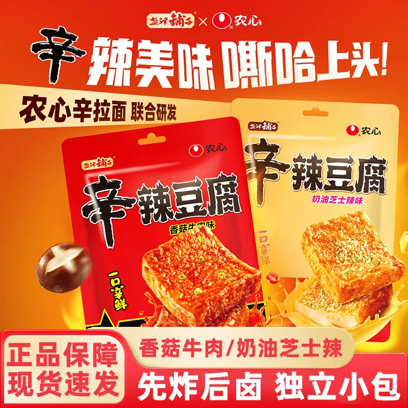 盐津铺子辛辣豆腐农心联名香菇牛肉味鱼豆腐零食休闲解馋食品小吃