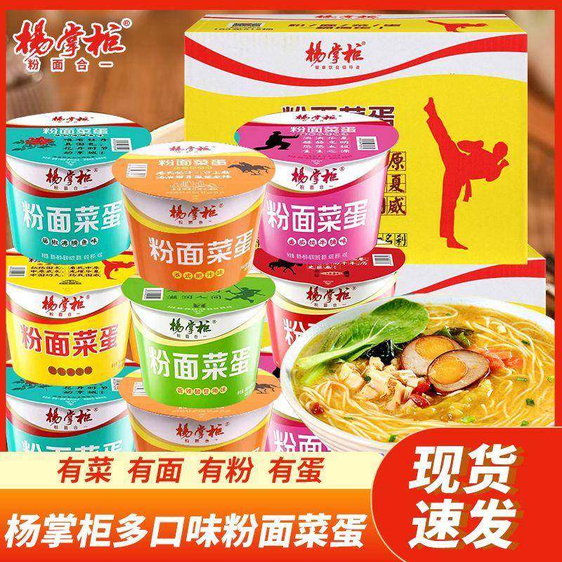 杨掌柜粉面菜蛋桶装方便面不辣