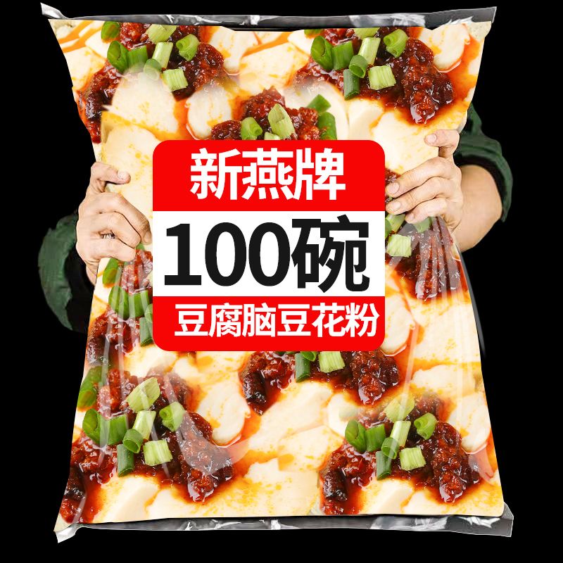 100碗豆花粉豆腐脑粉速食商用家用原味豆粉早餐豆浆做豆花豆腐脑