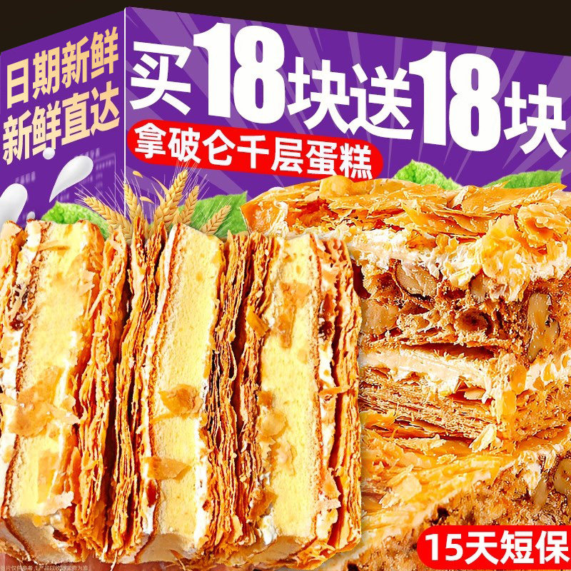 拿破仑蛋糕千层酥奶油面包整箱夹心糕点学生营养早餐健康解馋零食
