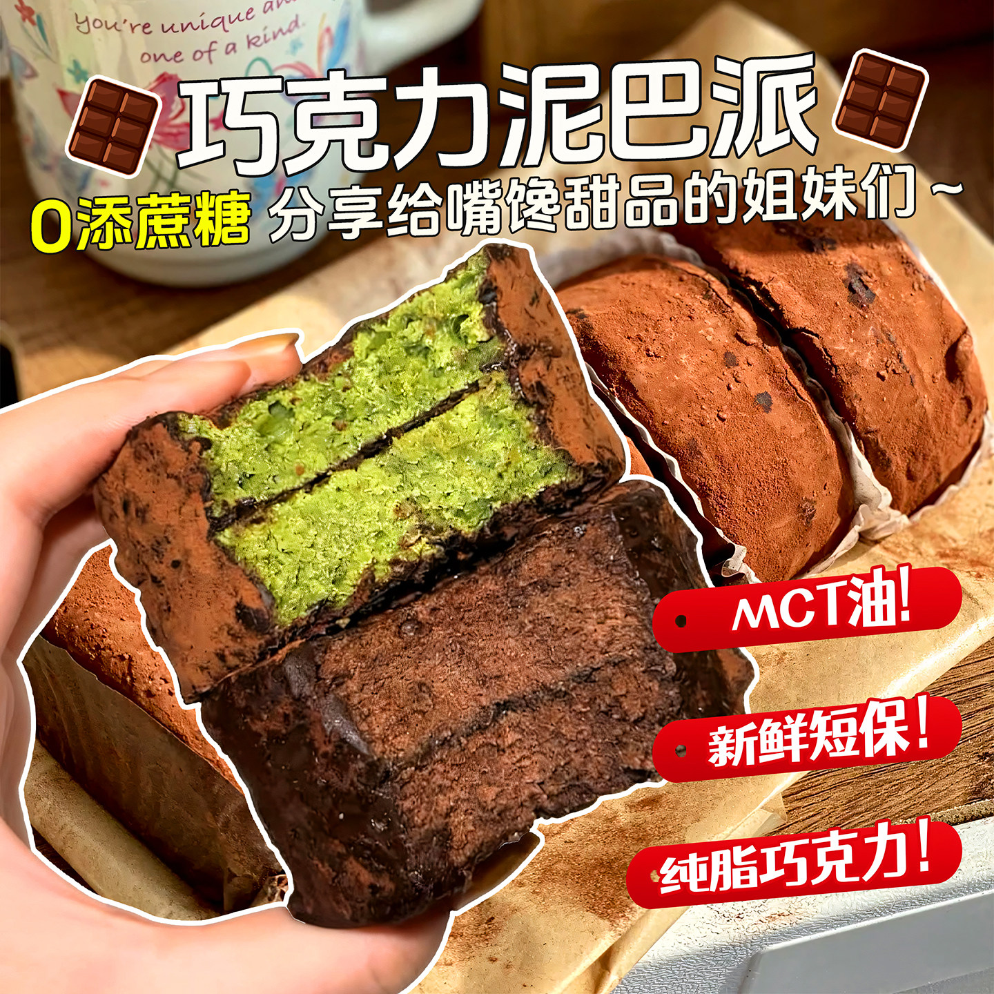 巧克力泥巴派蛋糕MCT油脏脏包可可粉夹心糕点零食早餐面包零食