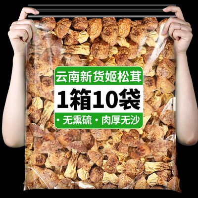 云南特产姬松茸干货松茸菌食用菌菇包新鲜无硫熏煲汤食材当季新货