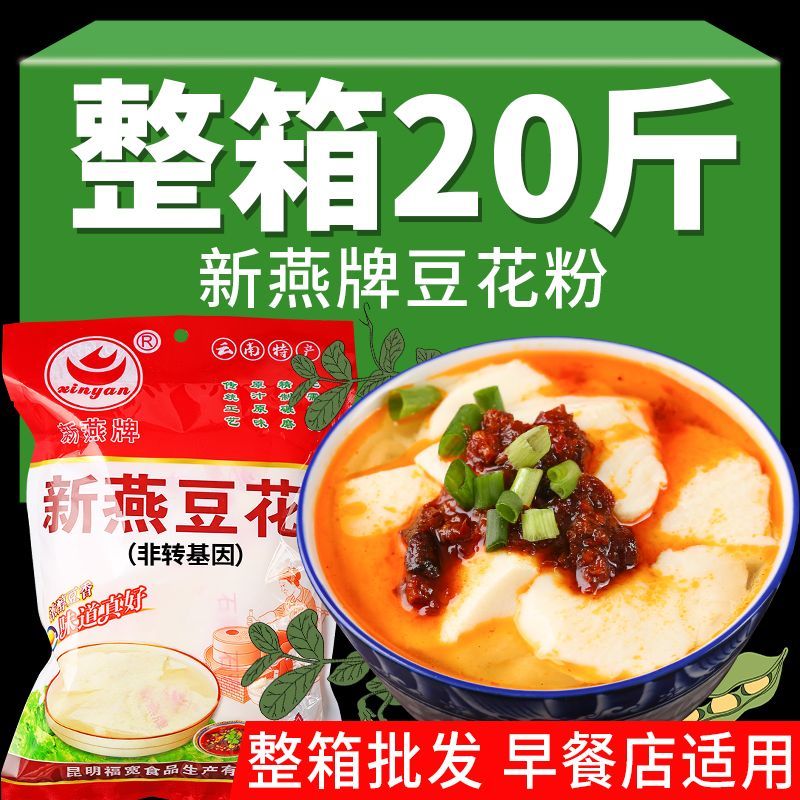 新燕牌豆花粉豆花脑商用豆腐花自制嫩豆花豆浆家用早餐店整箱