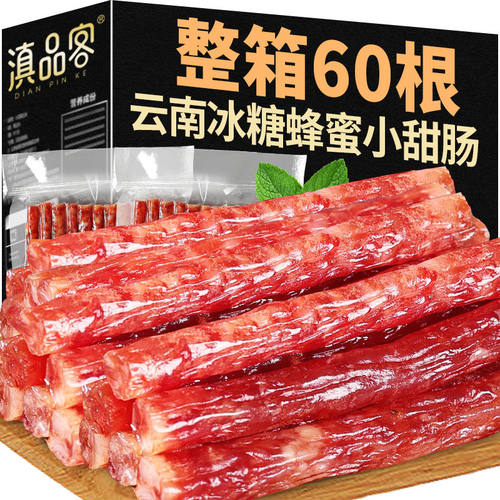 云南冰糖蜂蜜小甜肠精选黑猪肉开远广式甜肠广味香肠腊肠四川火锅