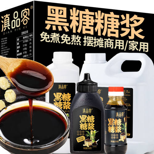 液体黑糖浆糖浆冰粉配料凉虾凉糕糍粑速溶黑糖水浓浆糖汁多规格