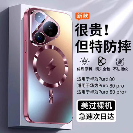 【裸机冰感】适用于华为pura80pro手机壳新款磨砂玻璃Pura80系列保护套P80pro+镜头全包防摔Ultra高级感磁吸