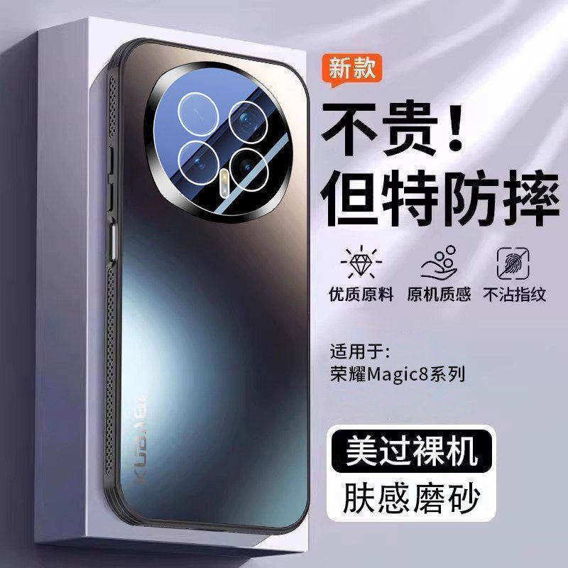 适用荣耀magic8手机壳新款Magic8pro磨砂防摔honor高级感超薄散热华为男士全包镜头女生保护套2026简约