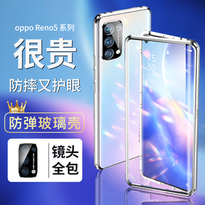 oppo Reno5 Pro手机壳双面玻璃 Reno5 镜头保护磁吸防摔Reno5 保