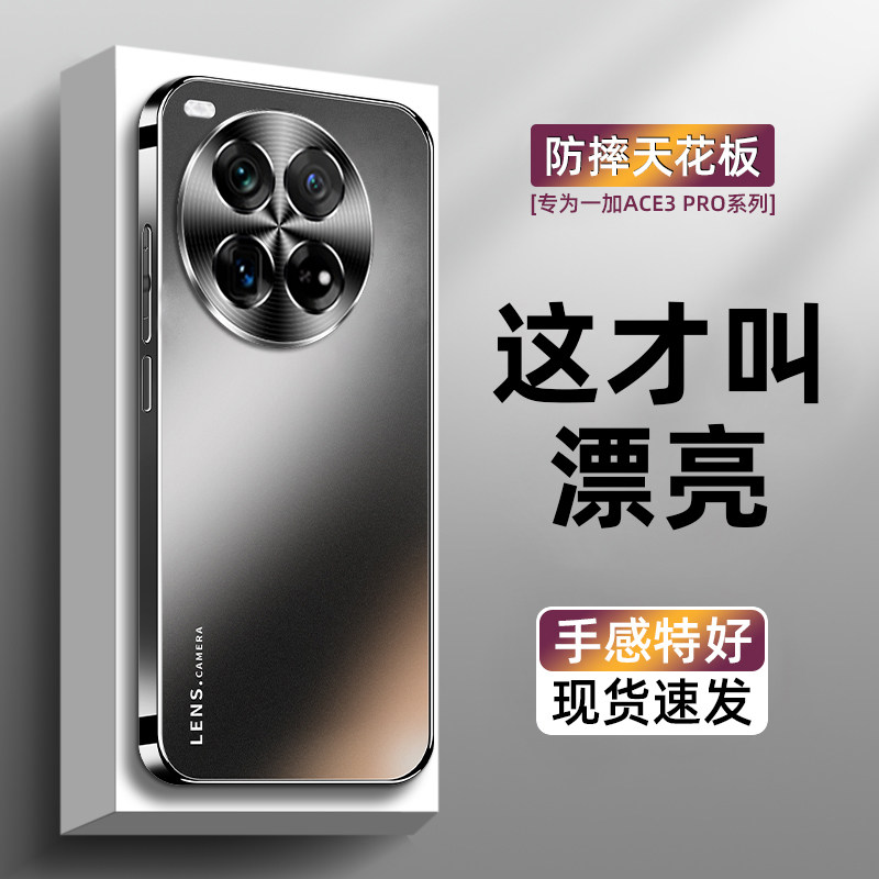 高端电镀磨砂适用于一加ACE3pro手机壳新款男士一加ACE3高级感一加ACEV简约一加11全包一加12亲肤ACE2防摔潮
