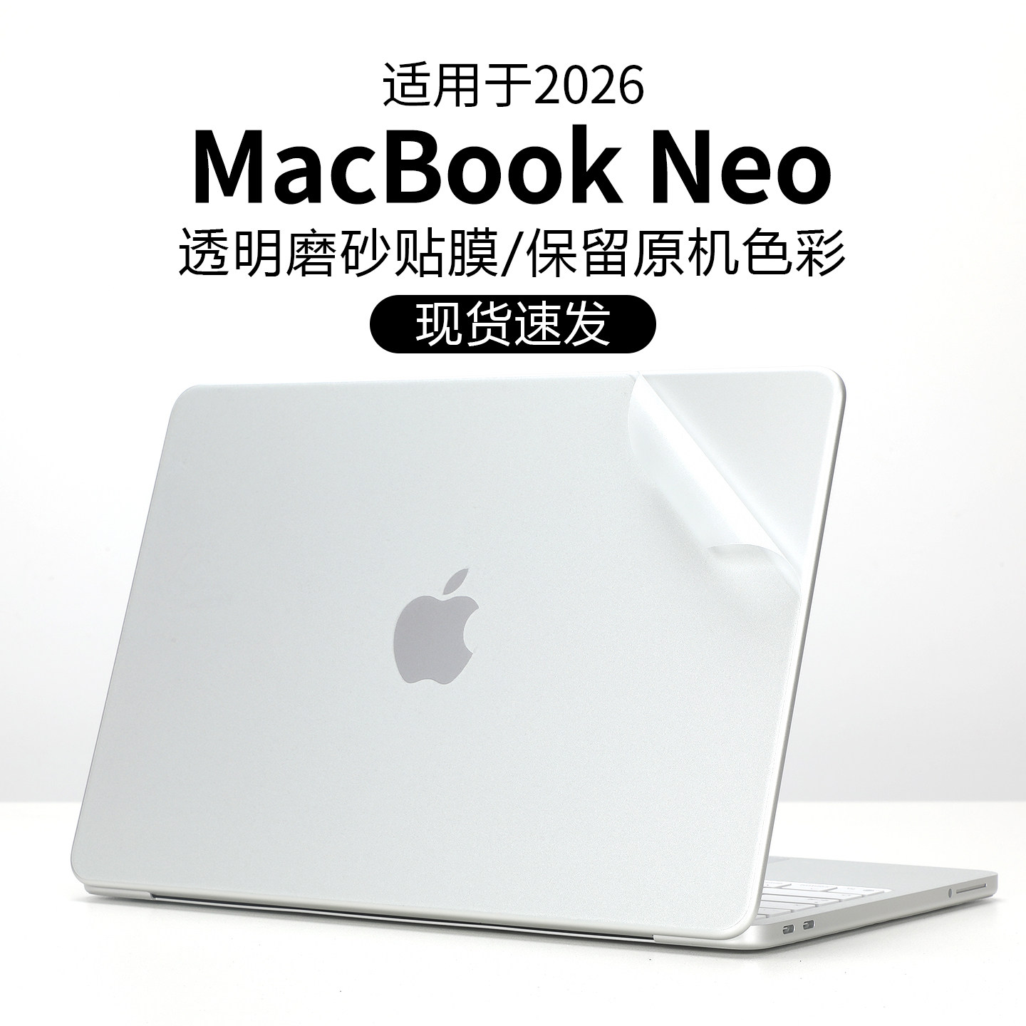 适用于2026款苹果MacBook Neo笔记本贴膜13英寸电脑贴纸A18 Pro外壳保护膜A3404透明机身键盘屏幕膜全套配件