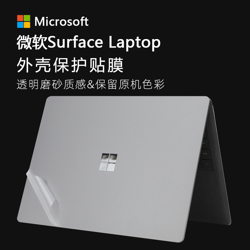 微软Surface Laptop5电脑贴纸13.5英寸笔记本机身保护膜laptop4外壳贴膜12.4微软go2透明键盘屏幕膜全套15寸