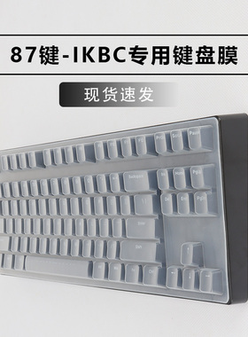 适用87键ikbc机械键盘保护膜C87 C200硅胶透明按键套防尘垫W200高键帽专用键盘凹凸硅胶垫罩全覆盖Z200 F400