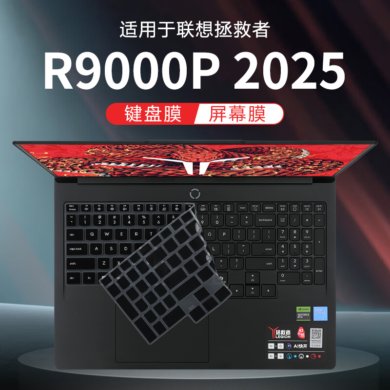 适用于联想拯救者R9000P键盘膜2025款笔记本键盘保护膜ADR10按键贴防尘垫罩硅胶保护套16寸电脑屏幕膜钢化膜