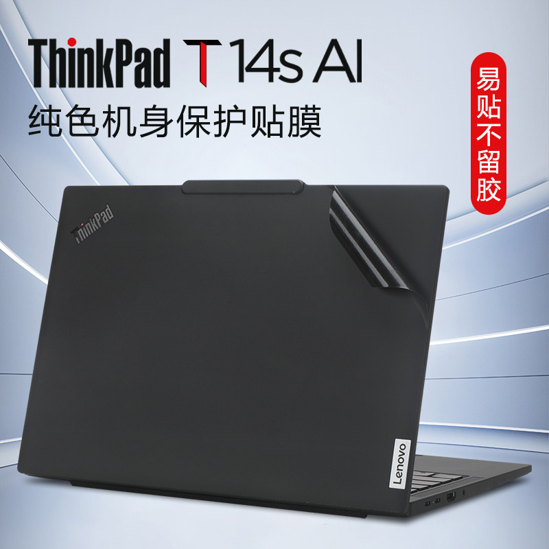 适用联想ThinkPad T14s贴纸2024款T14笔记本电脑贴膜Gen6外壳膜T14p上盖膜机身保护套纯色键盘屏幕钢化膜全套