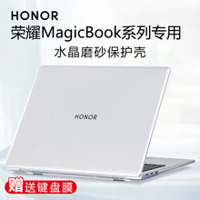 适用2025荣耀MagicBookPro14笔记本保护壳X14电脑外壳X15透明保护套14Pro防摔壳magicbook15耐磨防刮配件全包