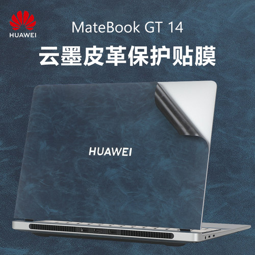 适用华为MateBook机身保护贴膜
