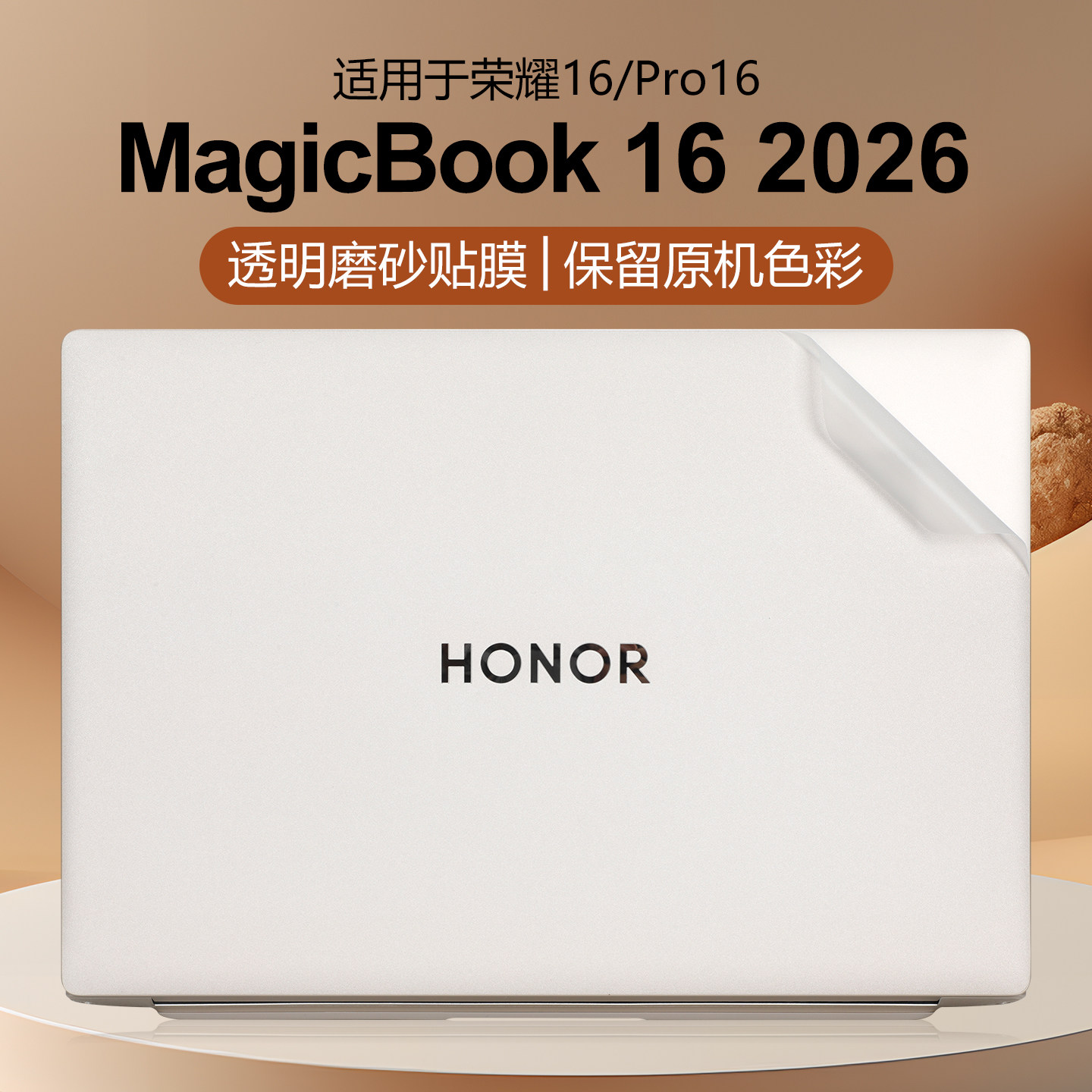 适用2026荣耀MagicBook16外壳贴膜荣耀Pro16电脑贴纸X16透明XWC-P磨砂X16Plus笔记本防刮JGC-N机身保护膜全套