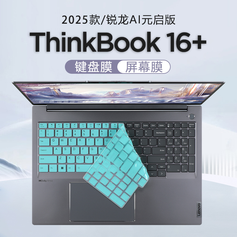 适用联想ThinkBook16+键盘保护膜
