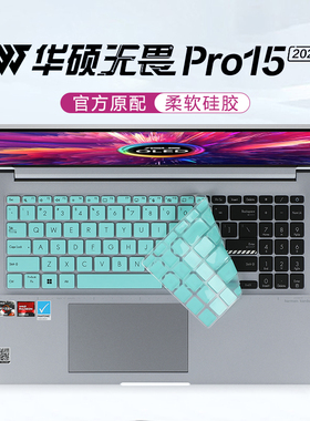 华硕无畏Pro15键盘膜M3502R笔记本保护膜无畏15pro按键套M6501R防尘垫X1503Z电脑15.6寸屏幕贴膜钢化膜M1503Q