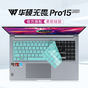 华硕无畏Pro15键盘膜M3502R笔记本保护膜无畏15pro按键套M6501R防尘垫X1503Z电脑15.6寸屏幕贴膜钢化膜M1503Q