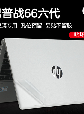 适用惠普战66六代保护膜贴纸2023款锐龙版ProBook 445G10外壳膜五代笔记本电脑透明机身贴膜14寸键盘膜屏幕膜