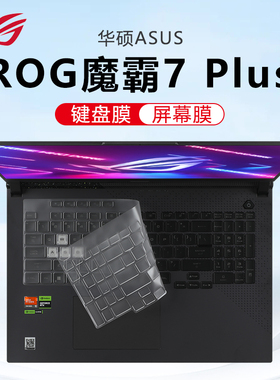 适用ROG魔霸7Plus键盘膜G733P超能版笔记本键盘保护膜6Plus超竞版5R防尘垫G713P保护套17.3寸电脑屏幕膜贴膜