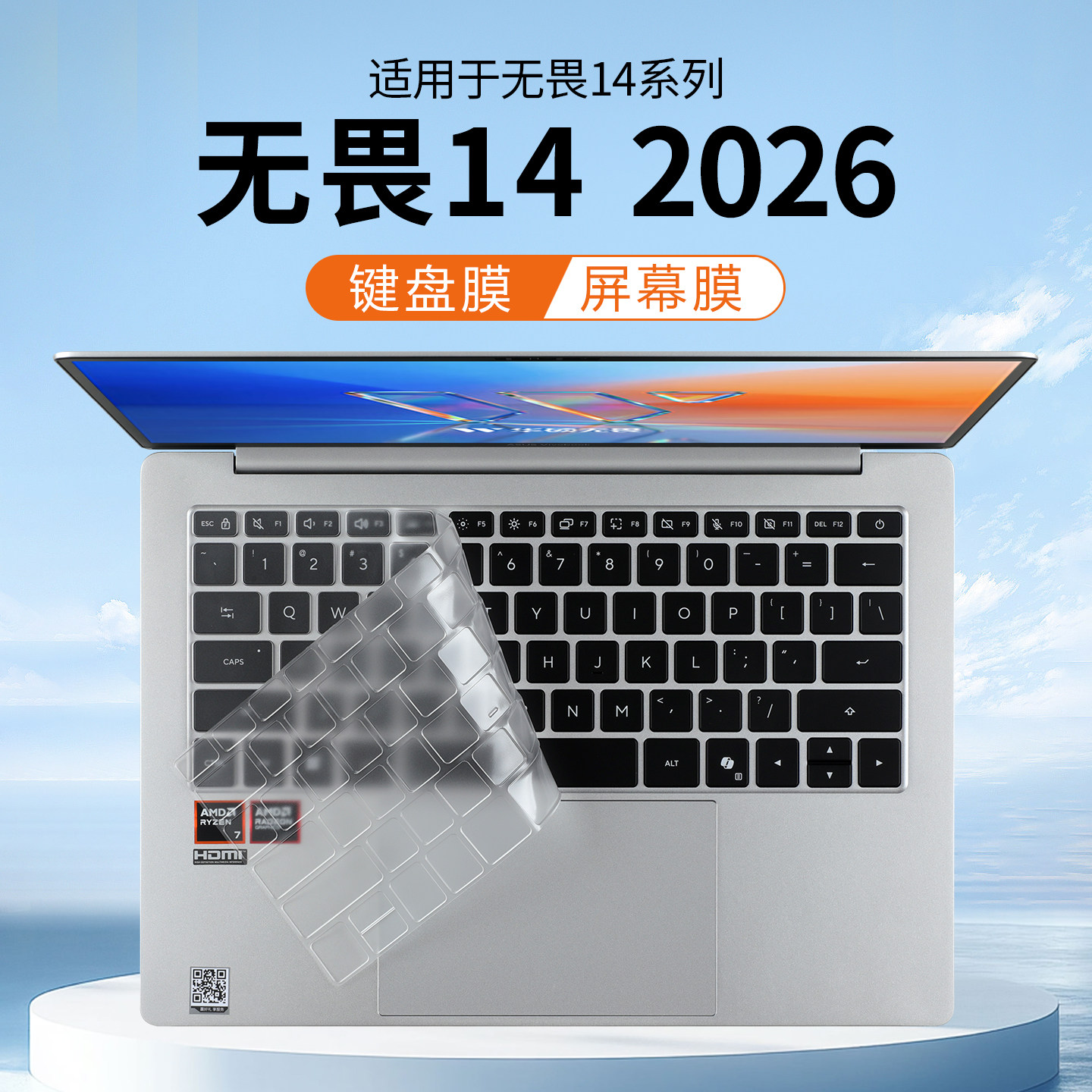 适用于华硕无畏14键盘膜2026锐龙版笔记本保护膜M3450按键防尘垫罩X1407C透明保护套X1405电脑屏幕膜钢化贴膜